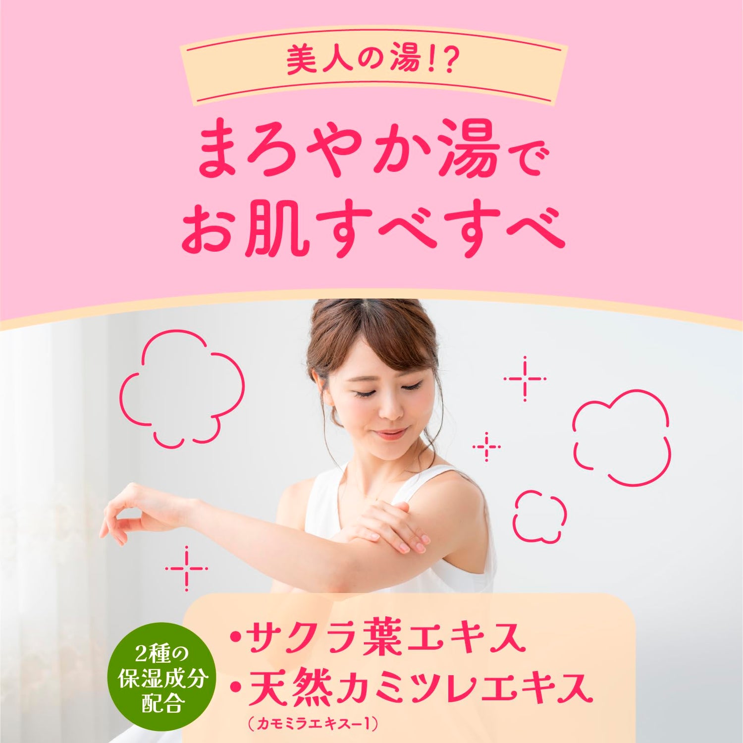Basu Roman Bath Additive Sakura Scent 600g with Natural Mineral Ingredients