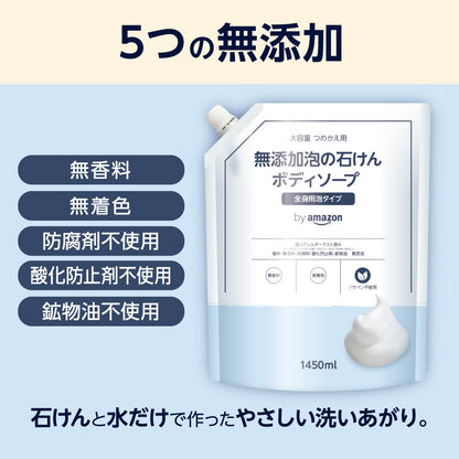 by Amazon Fragrance-Free Foaming Body Wash Refill 1450ml