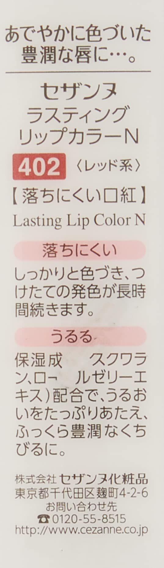 CEZANNE Lasting Lip Color N402 Long-Lasting Formula