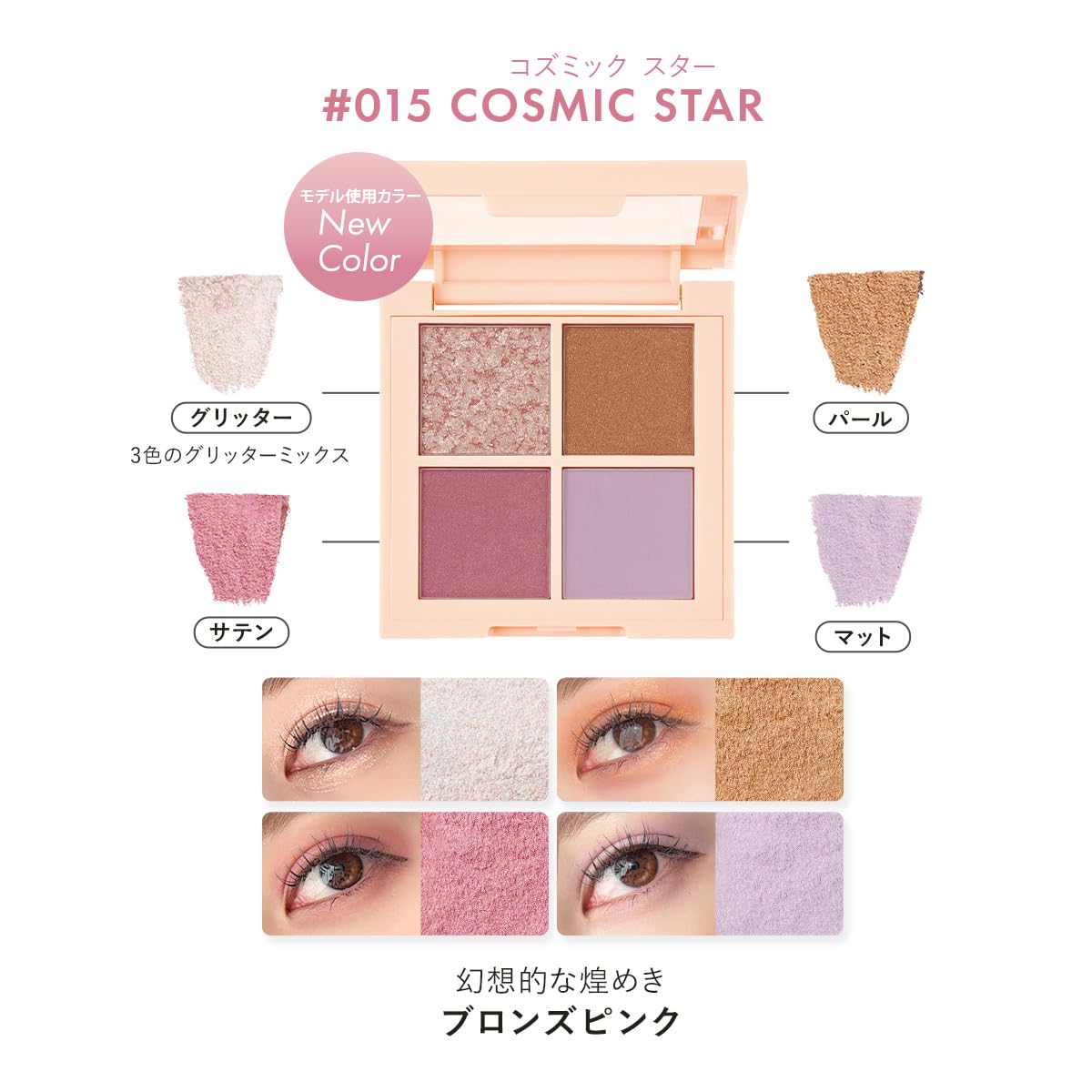 REVLON Dazzle Eyeshadow Quad Cosmic Star 3g Bronze Pink