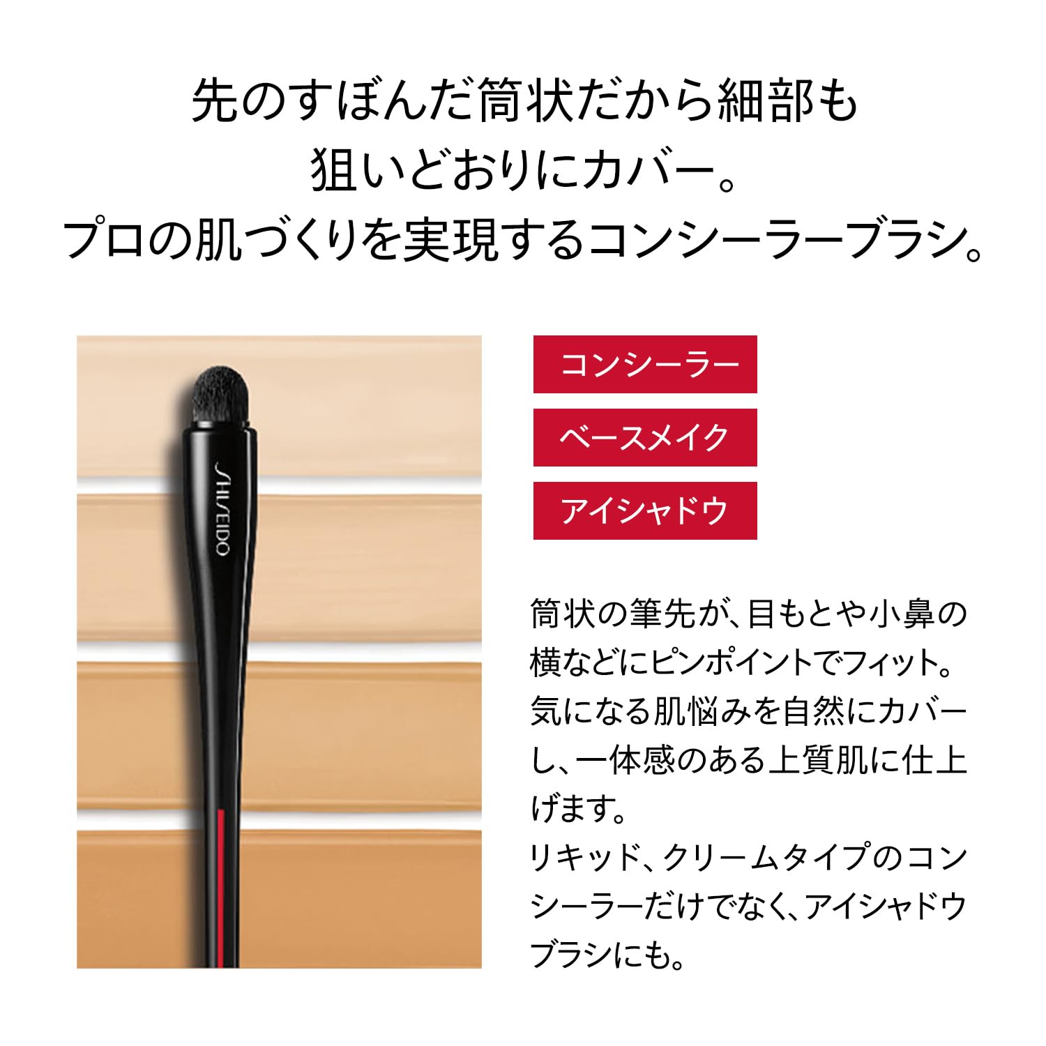SHISEIDO Concealer Brush for Precise Makeup Application
