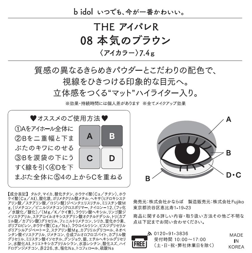 b idol The Eye Palette R Akari Yoshida Eyeshadow Palette 08 Brown