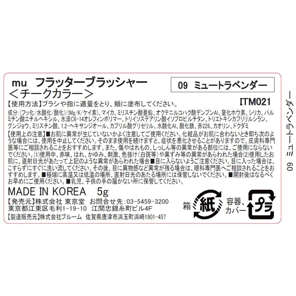 mude Flutter Blusher 09 Muted Lavender for a Natural Finish