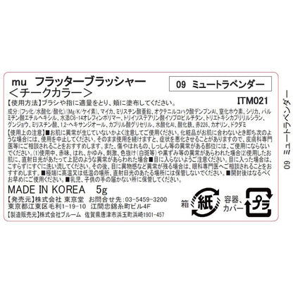 mude Flutter Blusher 09 Muted Lavender for a Natural Finish
