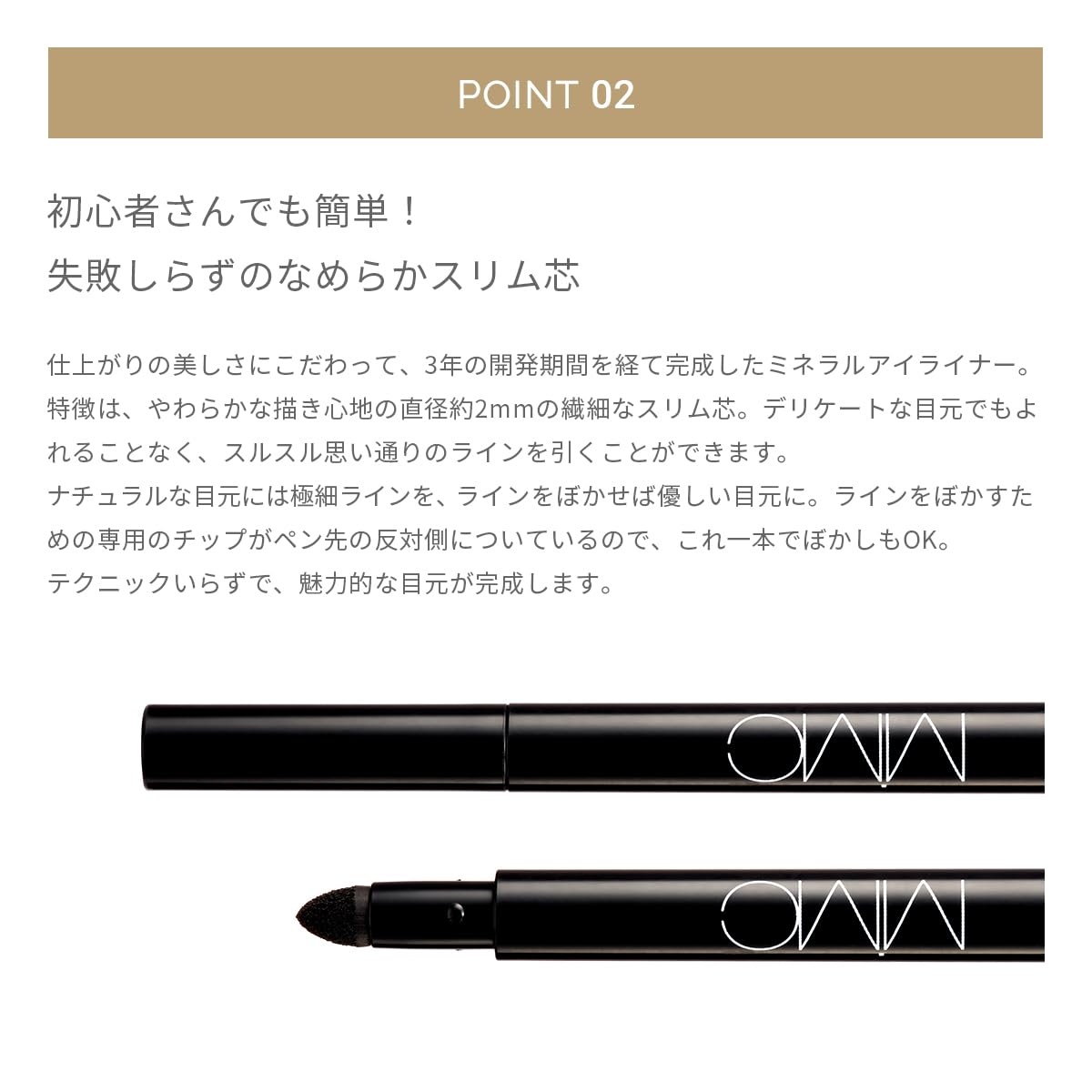 MiMC Mineral Eyeliner 02 Brown 0.1g for Effortless Definition