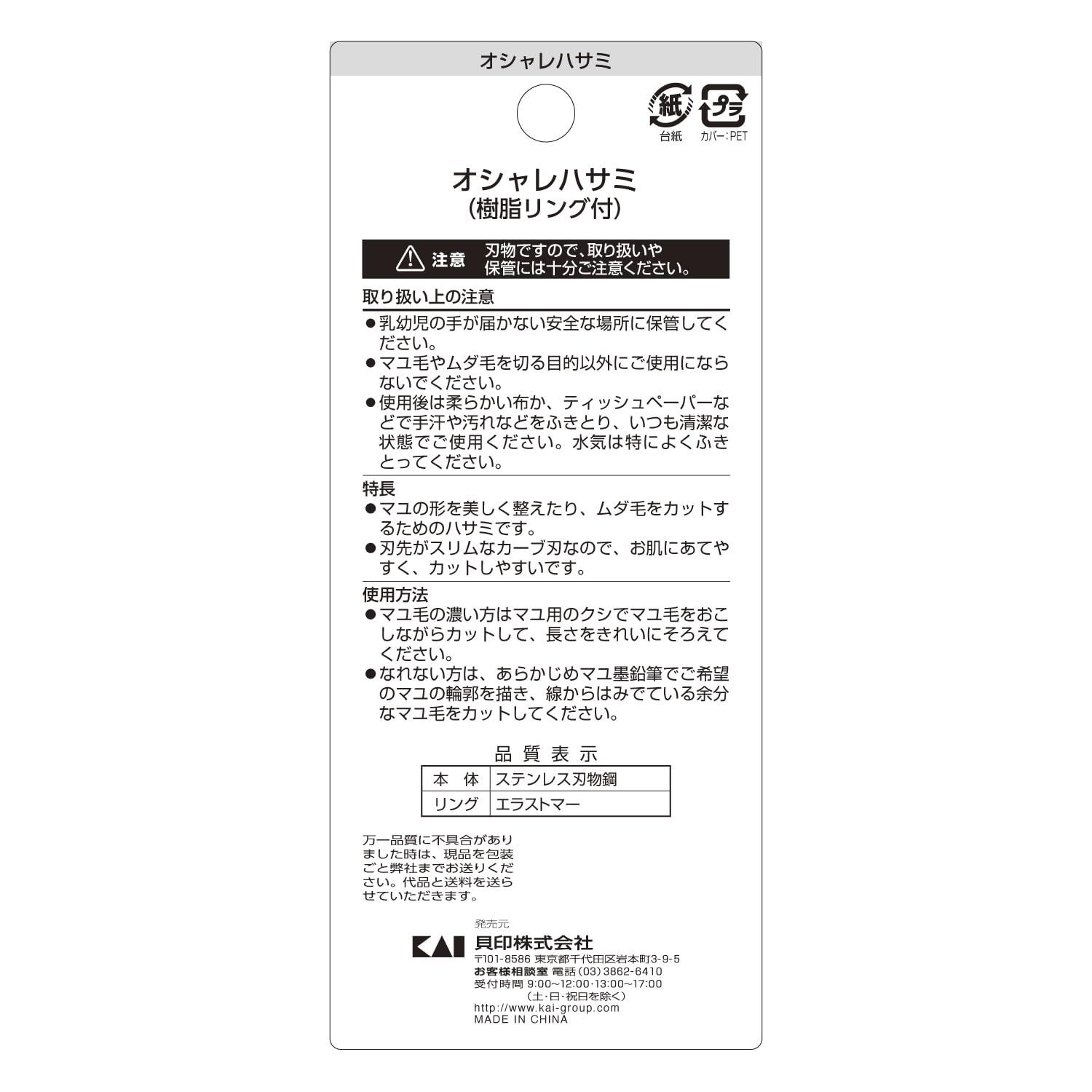 KAI Eyebrow Scissors for Precise Trimming Made in Japan