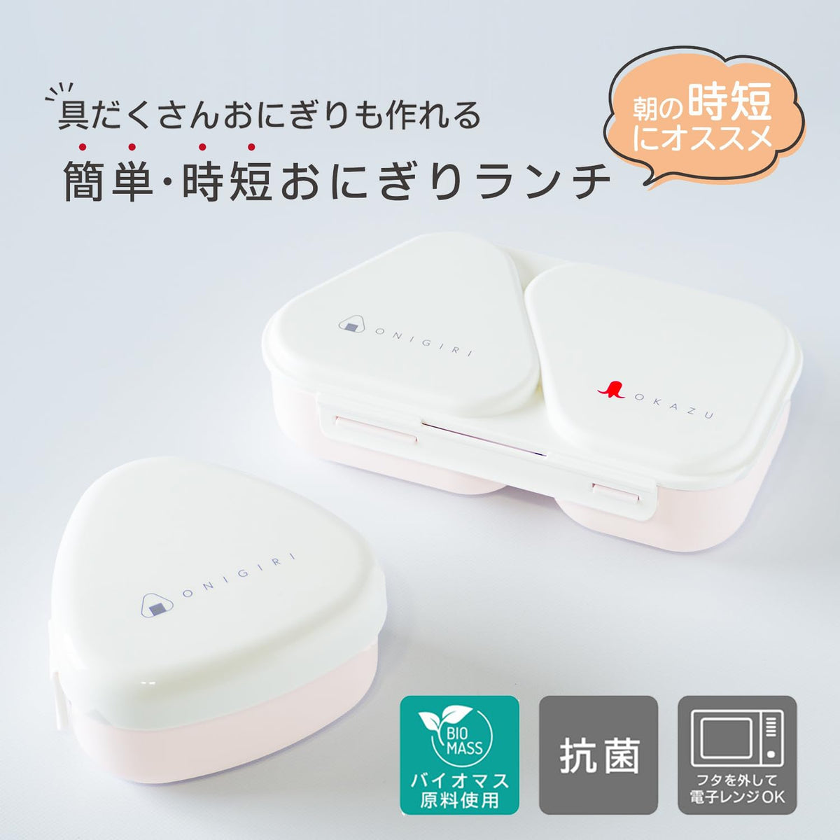 OSK Onigiri Lunch Case Set with Mold for Easy Meal Prep