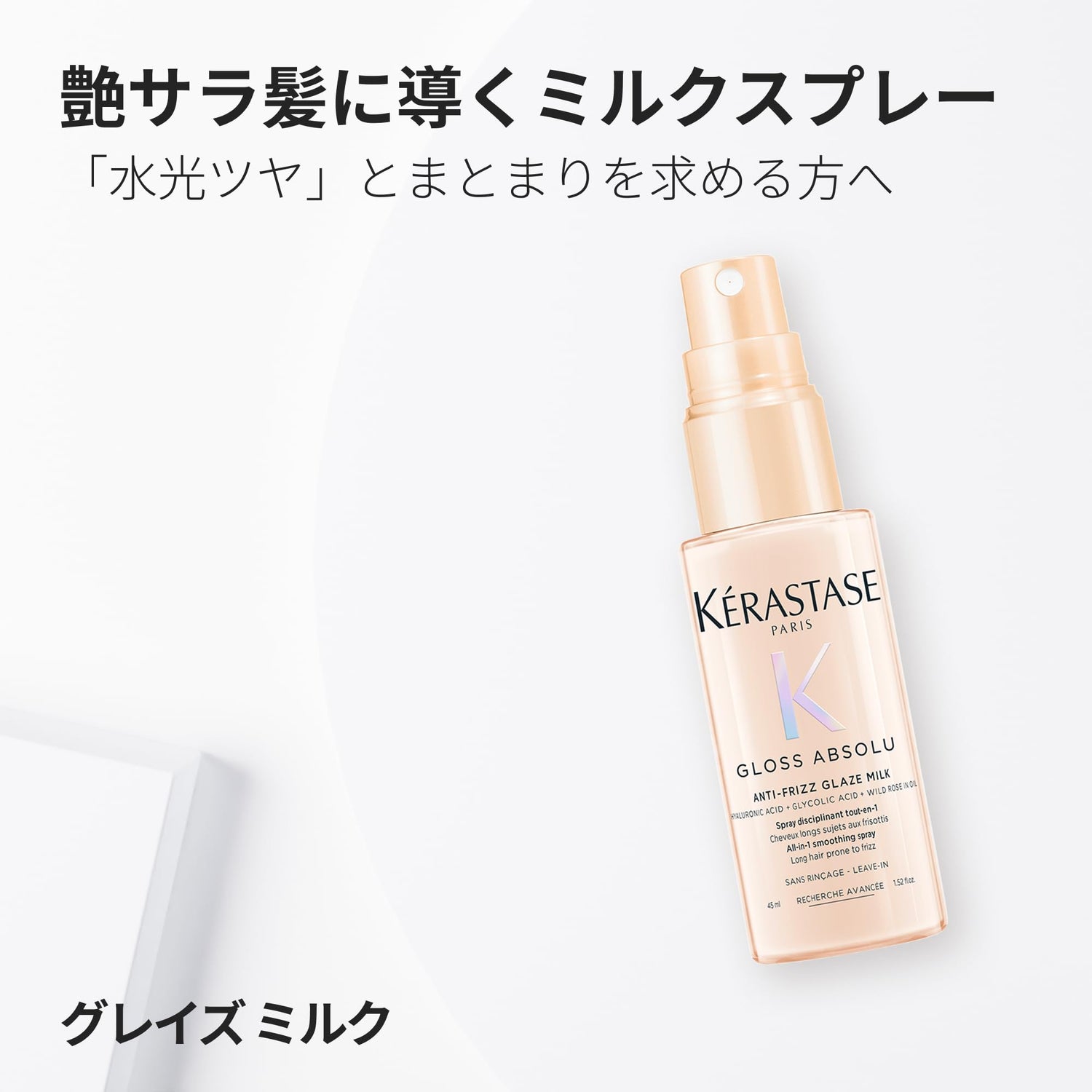 KÉRASTASE Gloss Absolu Hair Milk 45ml for Shiny Hair