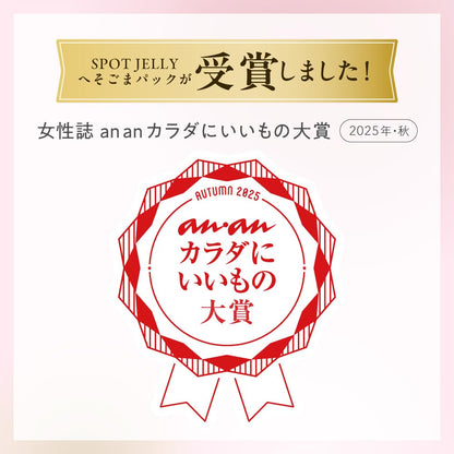 SPOT JELLY by スポッ！とジェリー Cleansing Pack for Belly Button Care