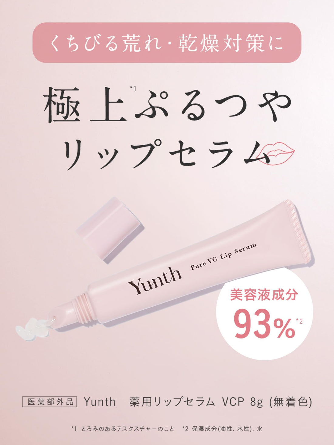 Yunth Lip Serum with Vitamin C for Hydration and UV Protection