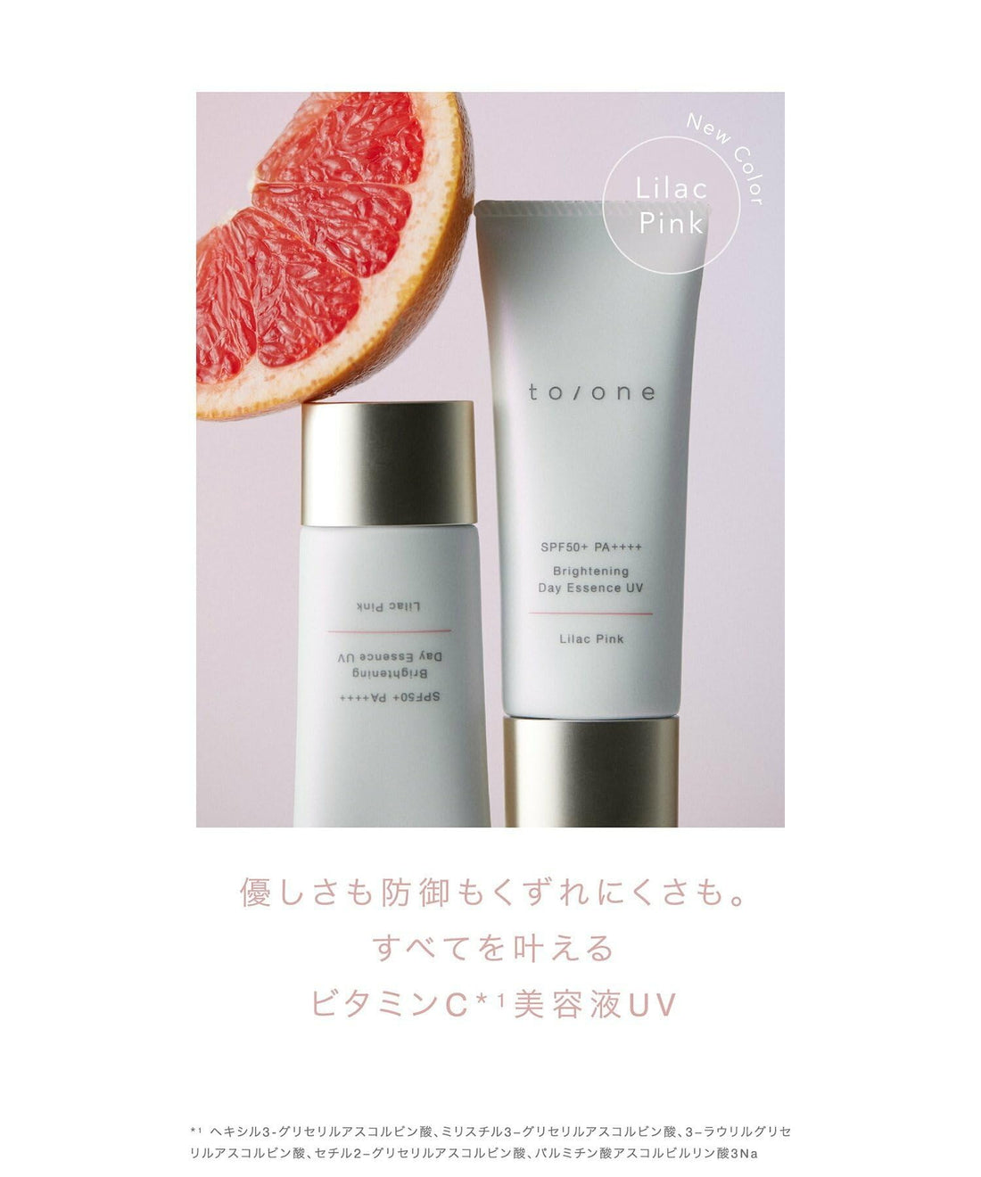 to/one Brightening Day Essence UV Lilac Pink SPF50+ 50ml