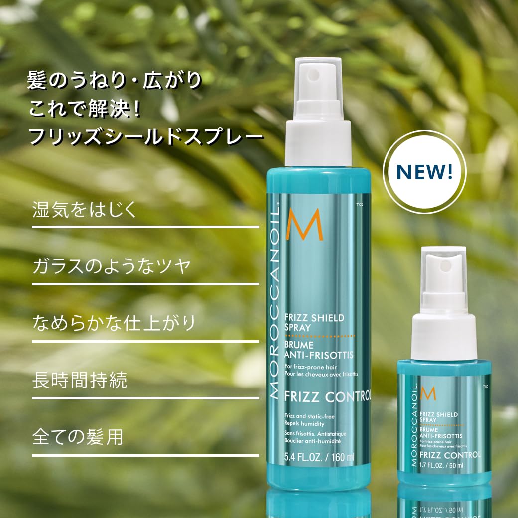 Moroccanoil Frizz Control Spray 160ml for Humidity Protection