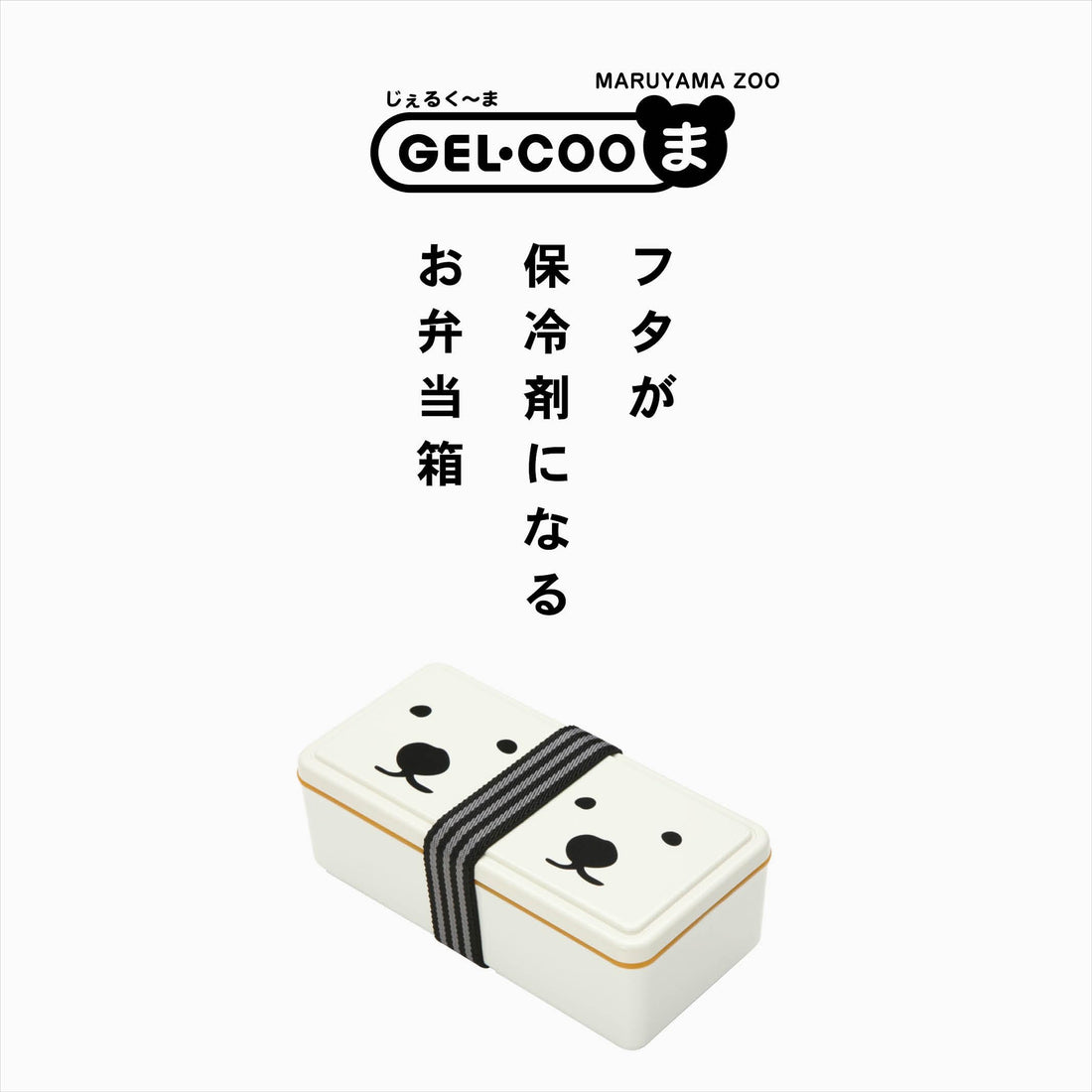 Miyoshi Seisakusho GEL-COO Twin Lunch Box with Ice Pack 500ml