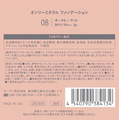 ONLY MINERALS Foundation 8 Ochre 5g SPF17 PA++ Mineral Formula