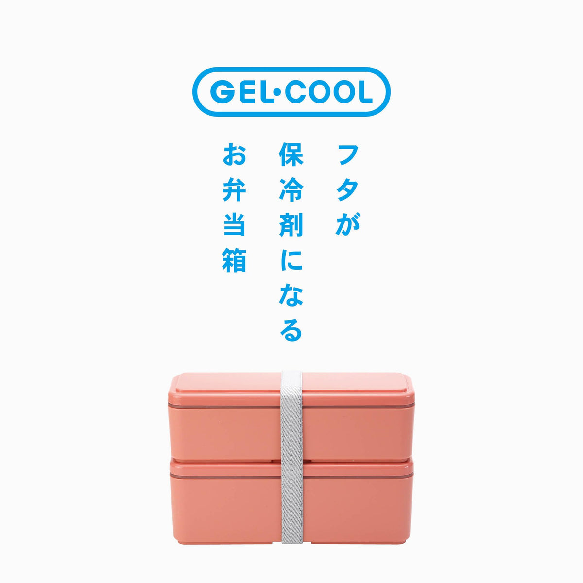 Miyoshi Seisakusho GEL-COOL Lunch Box Slim S+L with Integrated Ice Pack