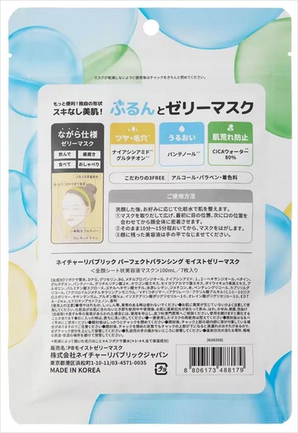 NATURE REPUBLIC YOKUBARI Mask Perfect Balancing Moisture Jelly Mask 7 Sheets