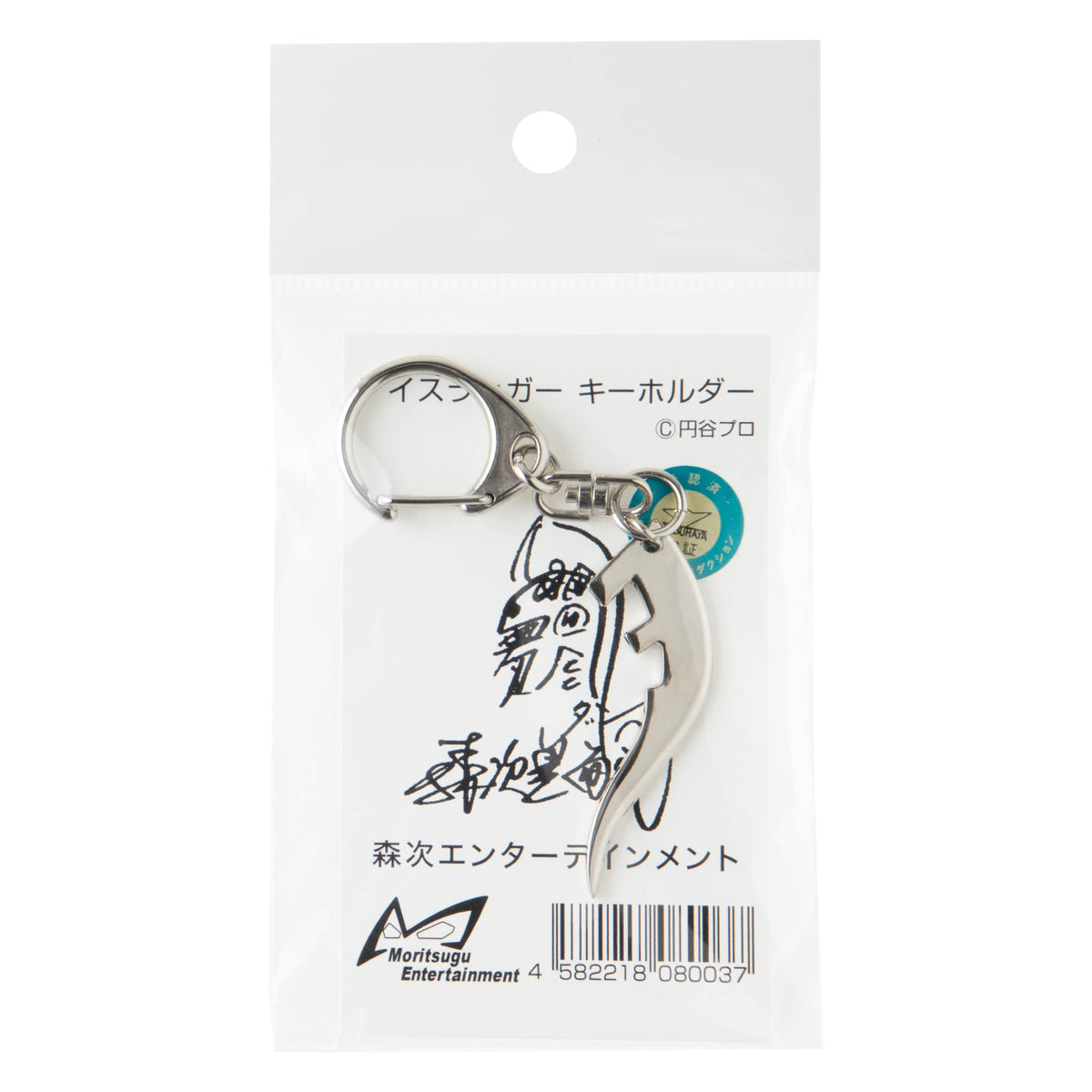 Mori Tsu Entertainment Ice Ragger Keychain Collectible
