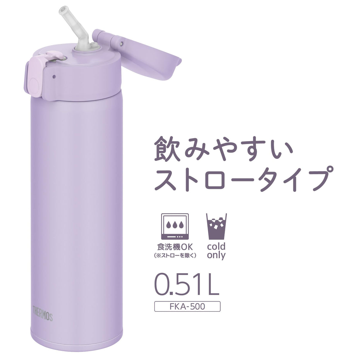 THERMOS Vacuum Insulated Straw Bottle 510ml Lavender