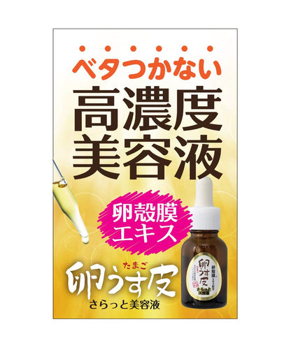 Ai Products Egg Membrane Essence 20ml for Japanese Skincare