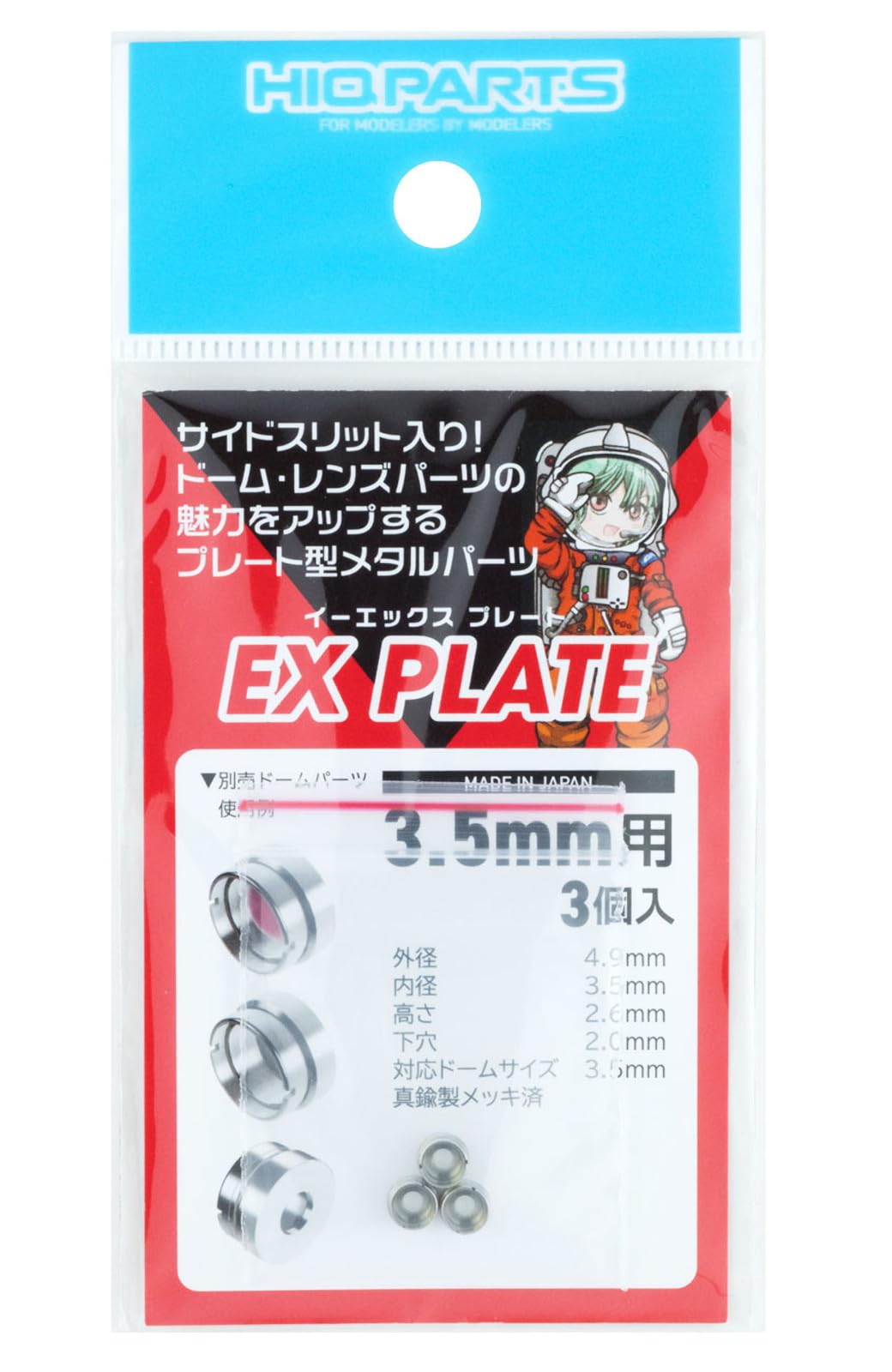 HiQparts EX Plate 3.5mm Set of 3 for Japanese Model Kits