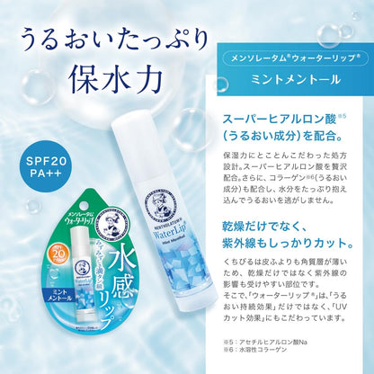 Rootoseiyaku Mentholatum Water Lip Balm with Mint 4.5g