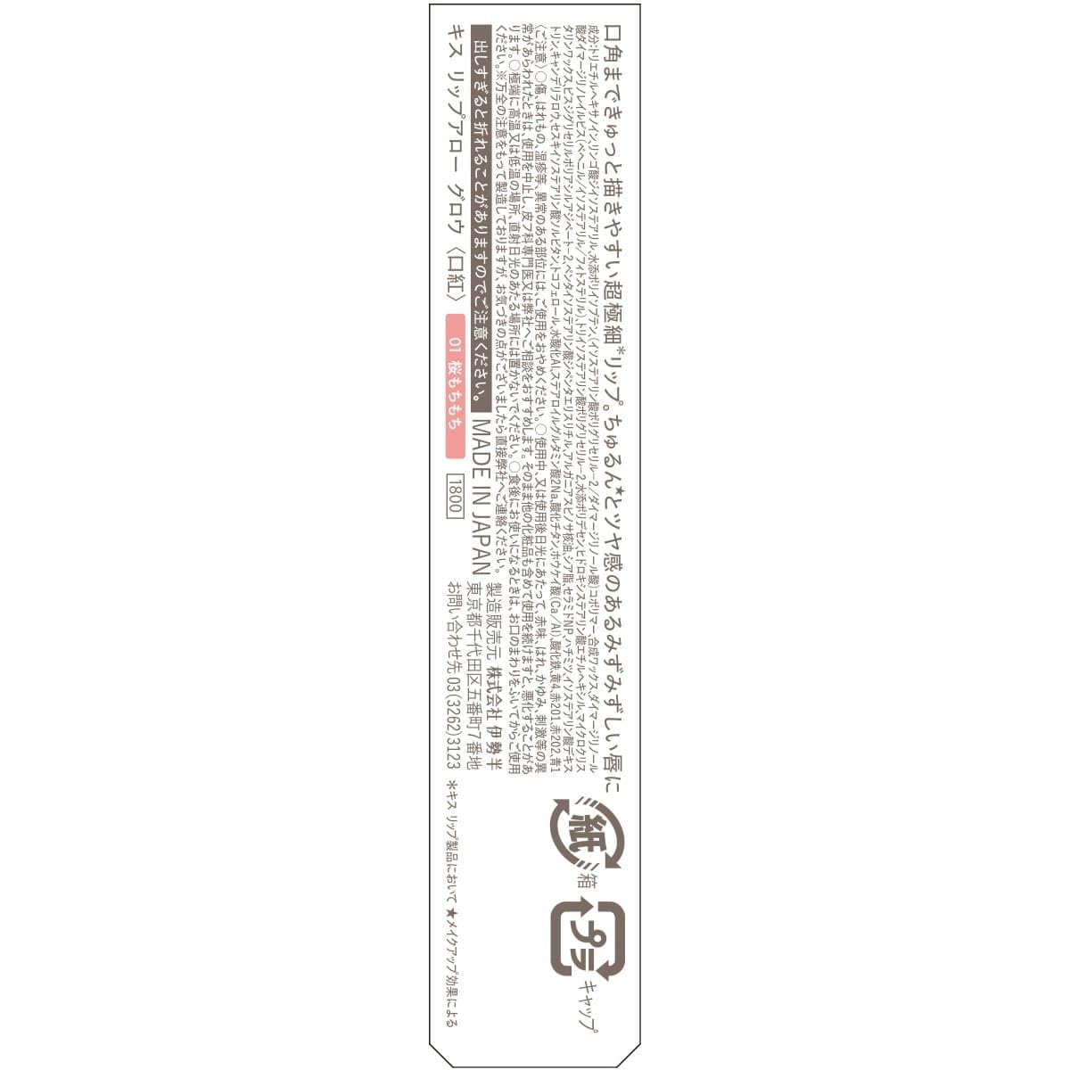 KiSS Lip Arrow Glow 01 Cherry Blossom Moisturizing Lip Color