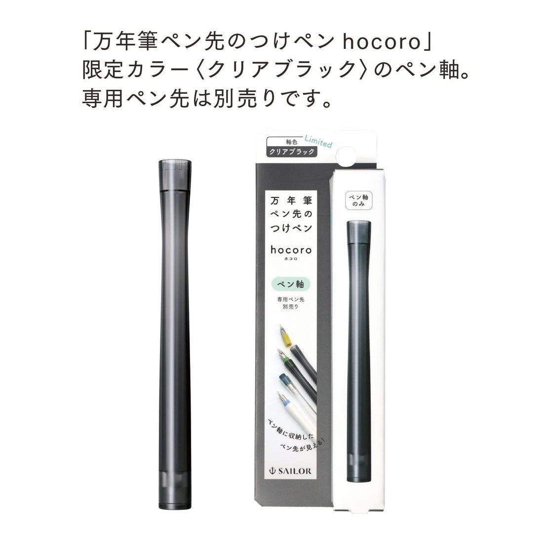 Sailor hocoro Dip Pen Holder, Clear Black 14-0135-220