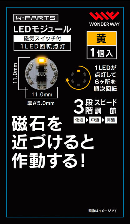 Wonderway LED Module with Magnetic Switch Yellow Rotating Light