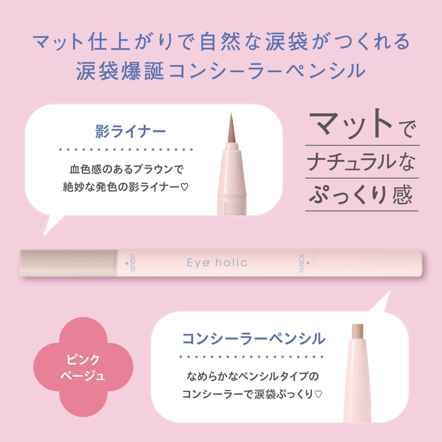 BCL Eye Holic Concealer Pencil for Brightening Under-Eyes