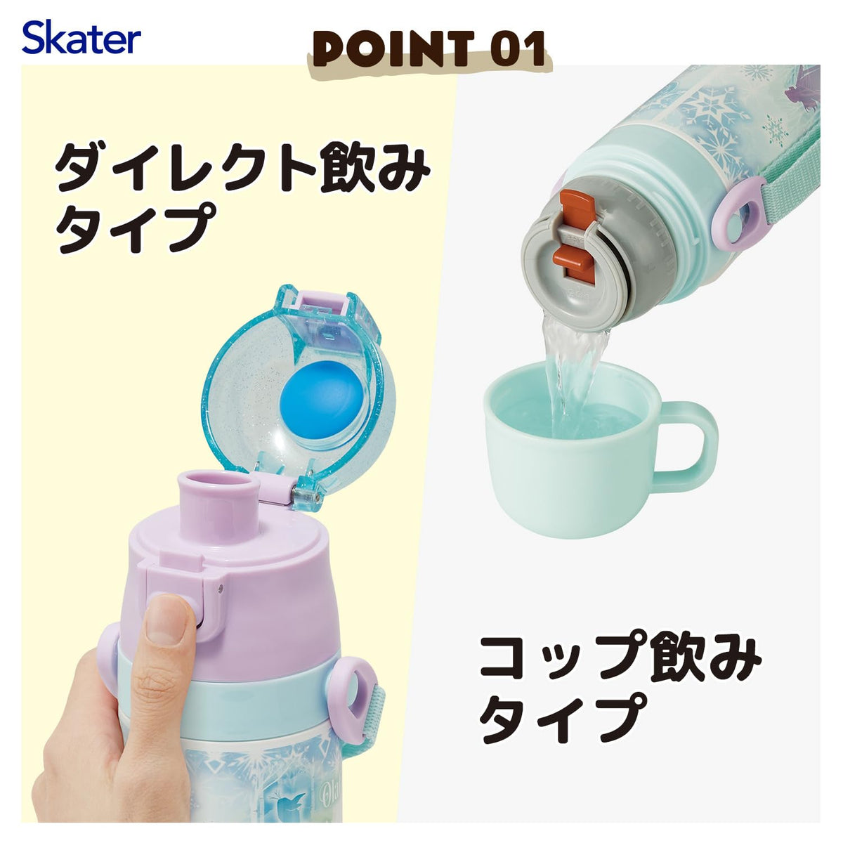スケーター(Skater) 水筒 子供用 2WAY 直飲み 470ml コップ飲み 430ml ディズニー アナと雪の女王 26 女の子 ステンレス 保温保冷 軽量 waterbottle スポーツボトル キッズ こども 水瓶 SKDC4-A