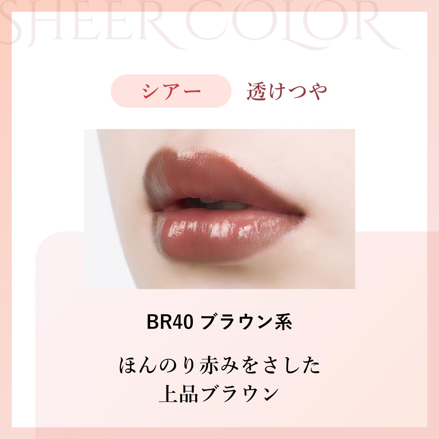 CHIFURE Lasting Lipstick Sheer BR40 Brown 3.5g