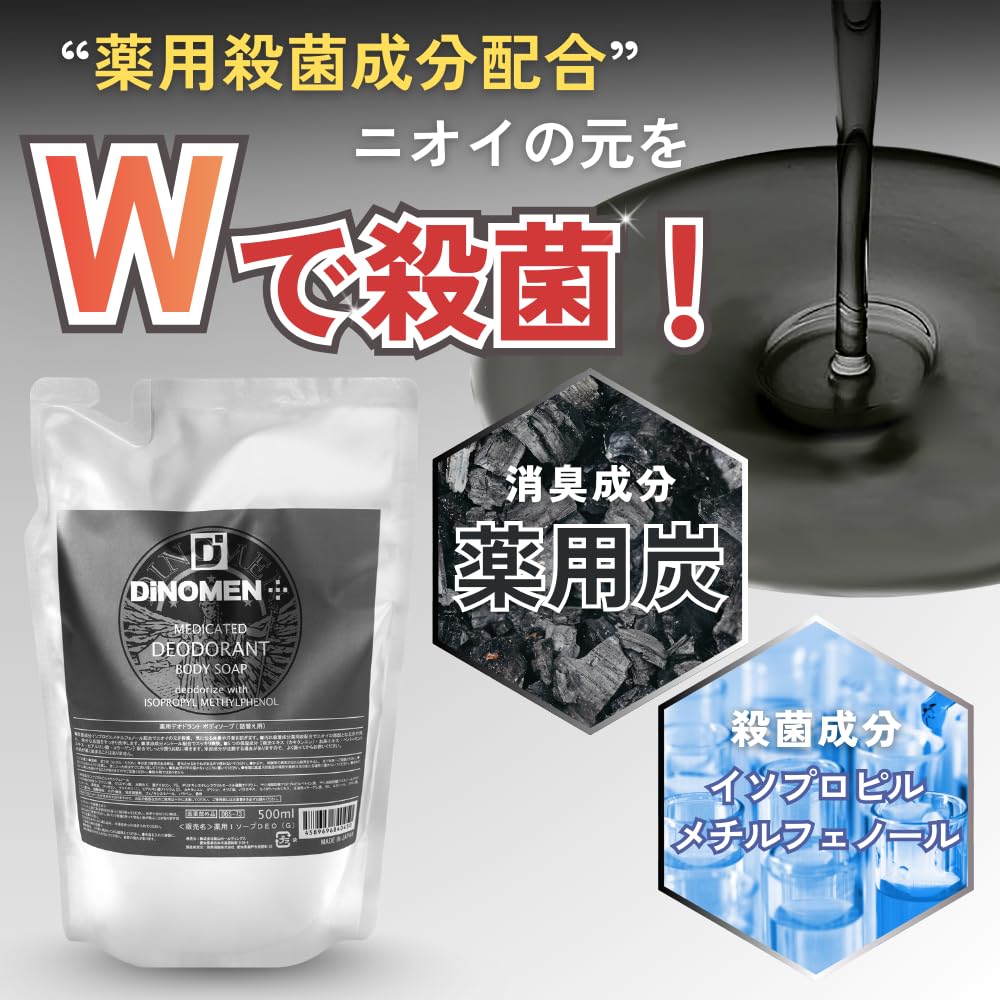 DiNOMEN Body Wash 500ml with Moisturizing Care