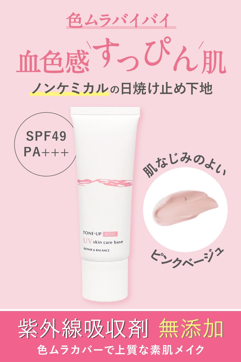 Repair &amp; Balance UV Base Makeup Primer Tone Up Rose 40g