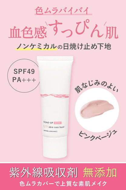 Repair &amp; Balance UV Base Makeup Primer Tone Up Rose 40g