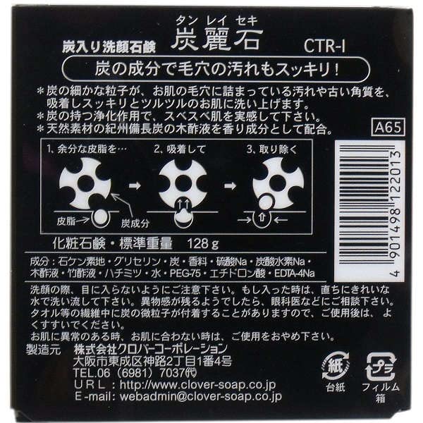 Clover Corporation Charcoal Cleansing Soap 128g for Gentle Cleansing