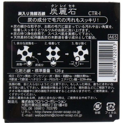 Clover Corporation Charcoal Cleansing Soap 128g for Gentle Cleansing