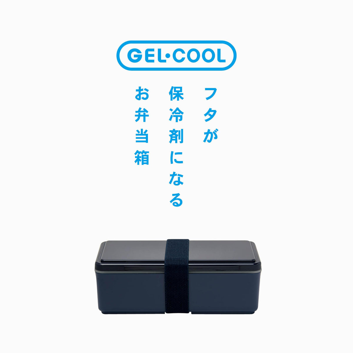 Miyoshi Seisakusho GEL-COOL Square Lunch Box with Ice Pack Blue 500ml