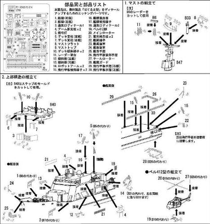 PIT-ROAD 1/700 Scale Model Etching Parts for Hateruma Class Patrol Boat