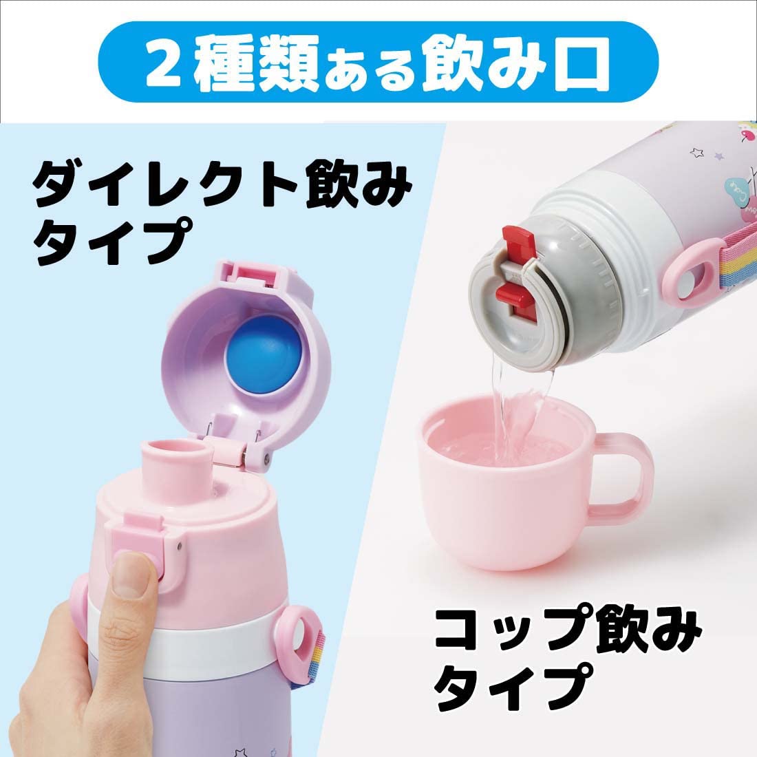 Skater 2WAY Water Bottle for Kids 420ml with Happy Smile Design