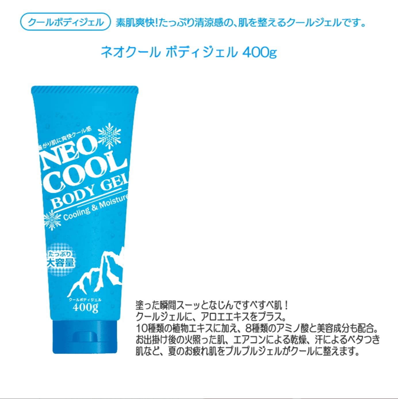 NEO FRONTIER Body Gel 400g for Refreshing Hydration