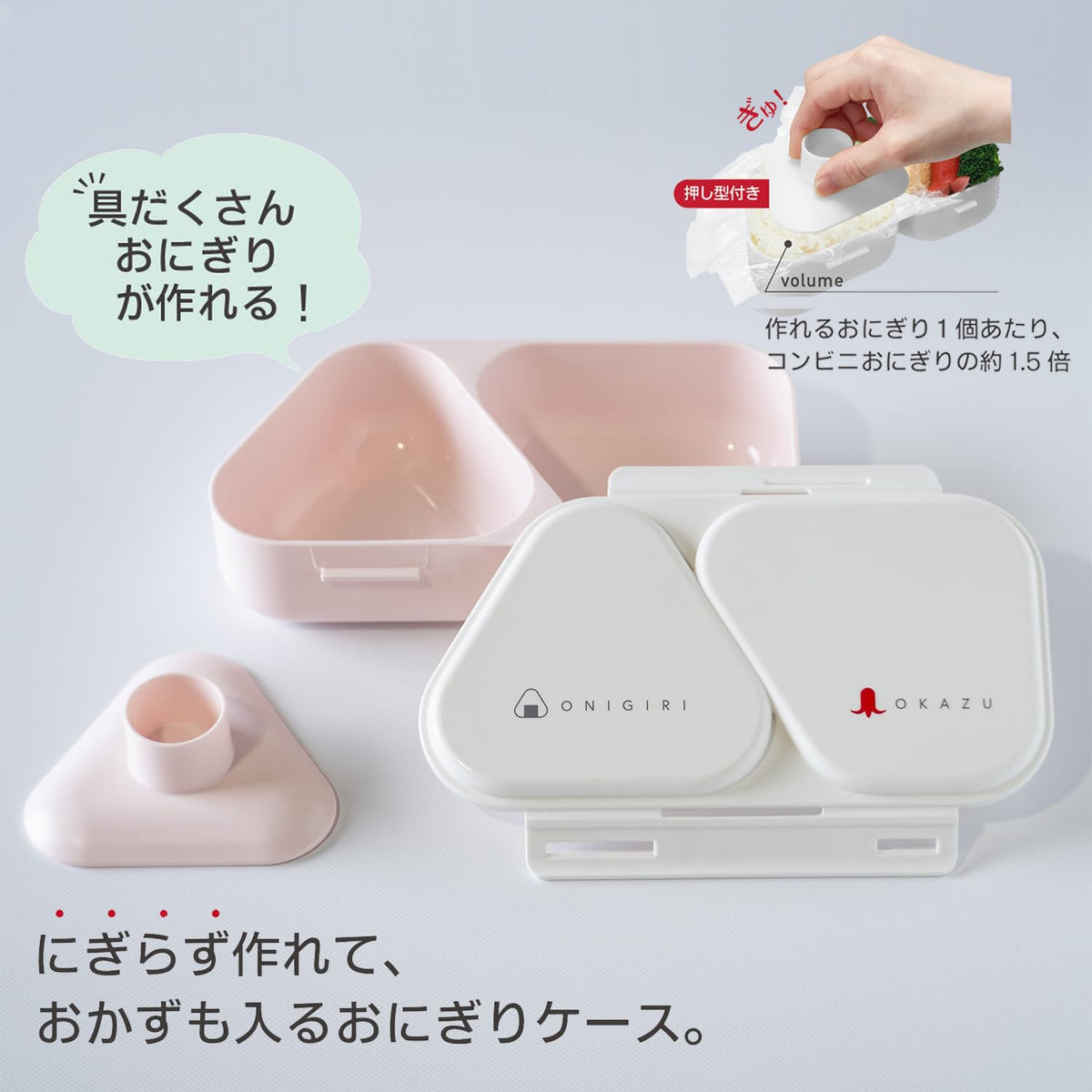 OSK Onigiri Lunch Case 465ml with Antibacterial Locking Feature
