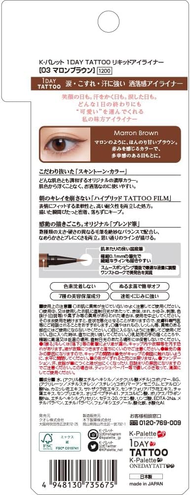 K-Palette 1DAY TATTOO Liquid Eyeliner Maron Brown 0.67ml