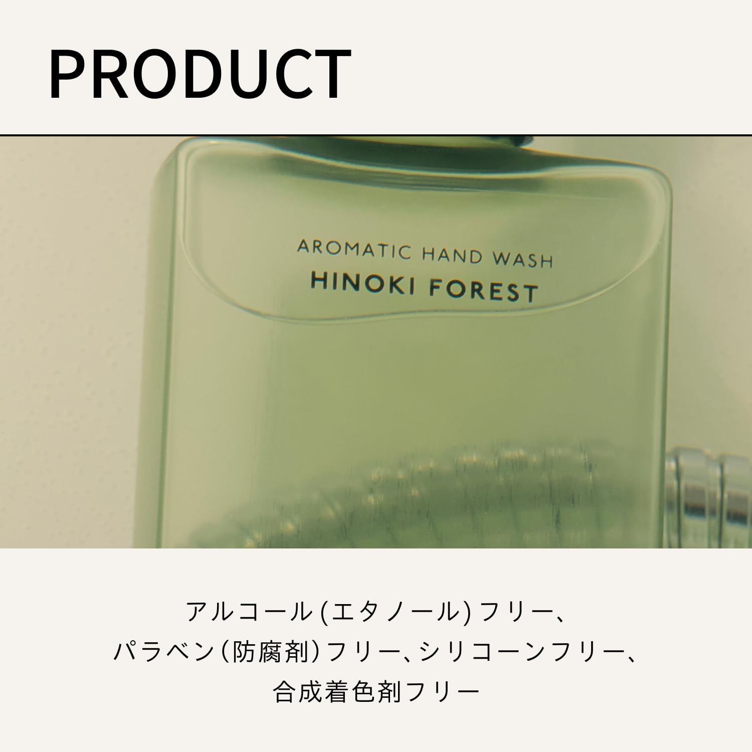 Baum Aromatic Hand Wash 300mL with Refreshing Hinoki Forest Scent