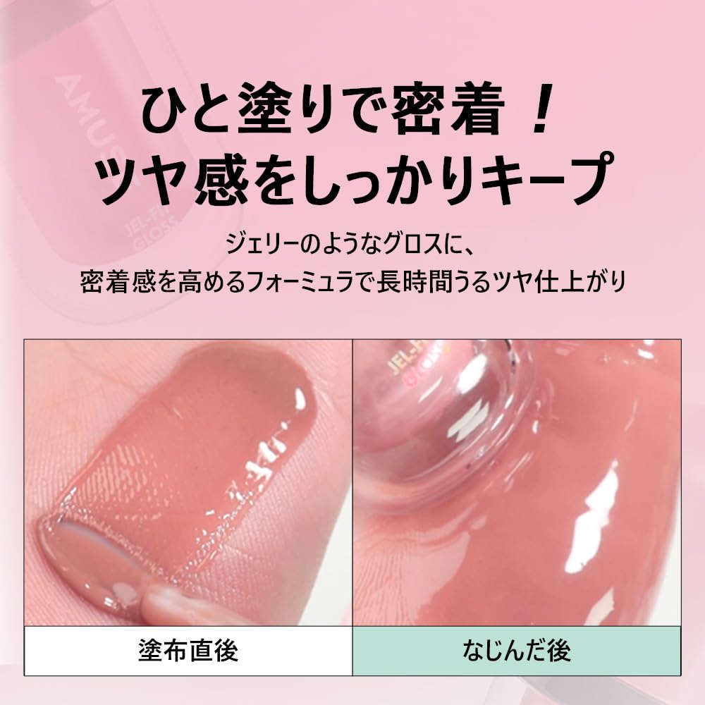 AMUSE Gel Fit Gloss Lightweight Lip Gloss for Glossy Finish