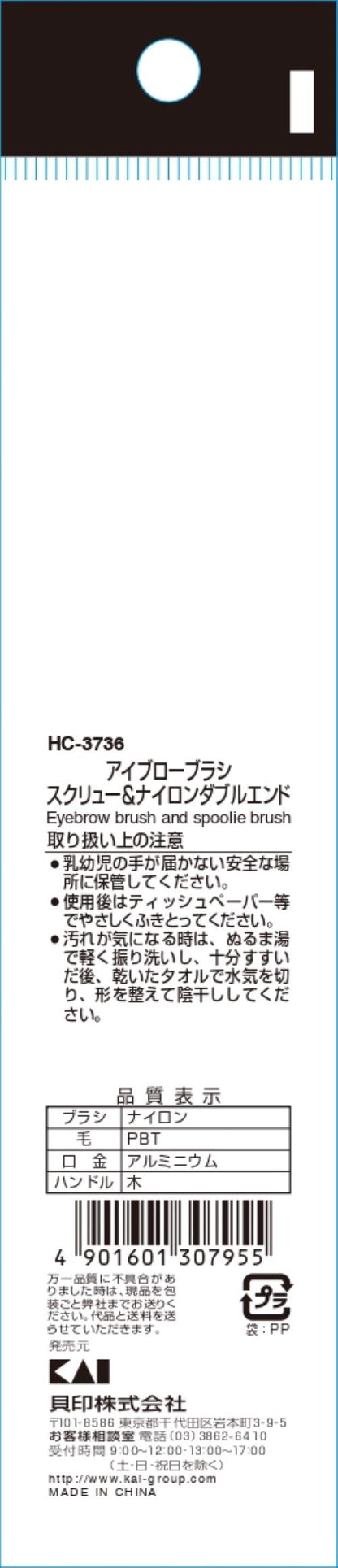 KAI Eyebrow Brush Double-Ended with Screw and Nylon for Precise Makeup