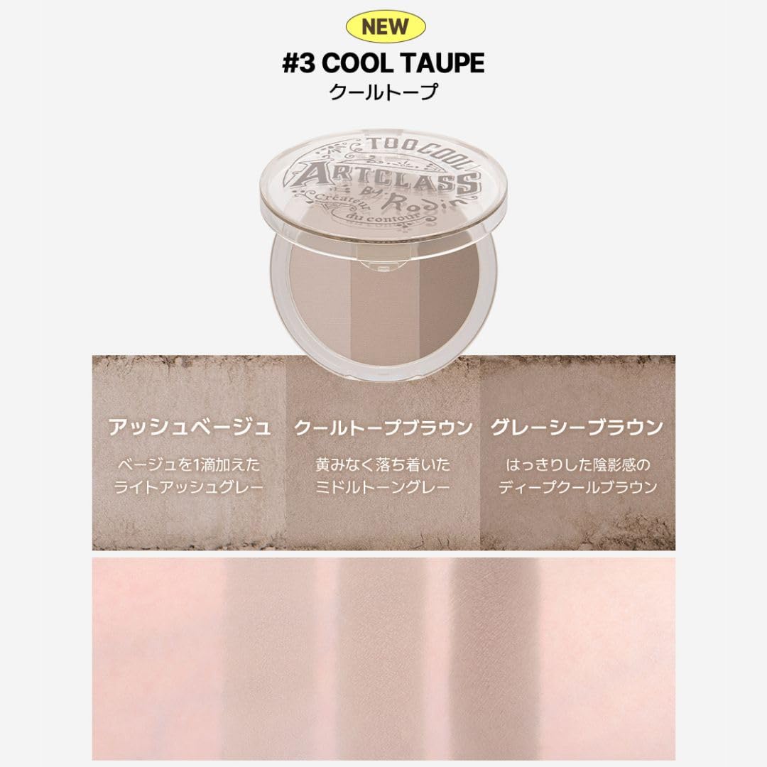 Too Cool For School Artclass Shading Cool Taupe for Sculpted Look