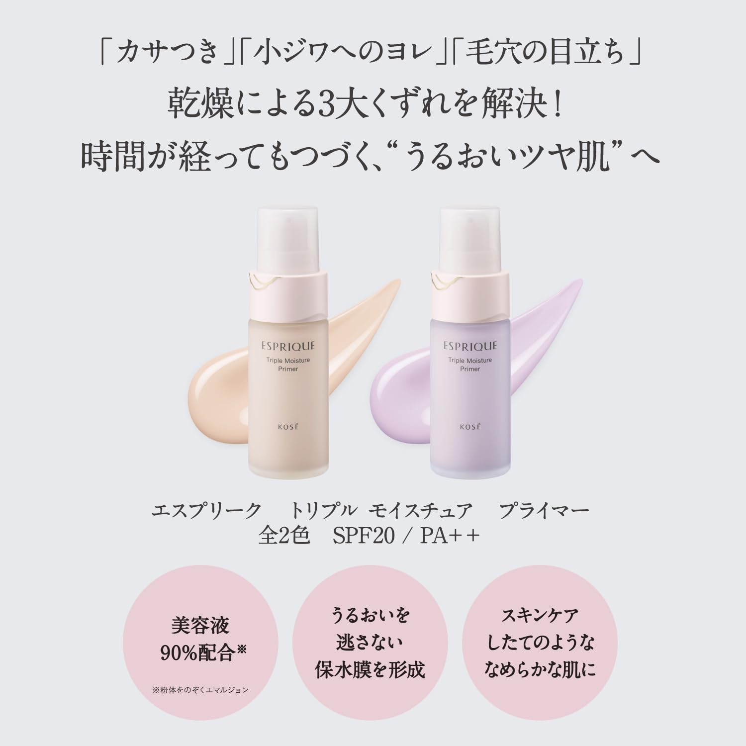 ESPRIQUE Triple Moisture Primer 30g for Smooth and Radiant Skin
