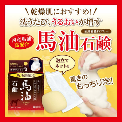 MEISHOKU Moisturizing Horse Oil Soap 80g for Japanese Skincare