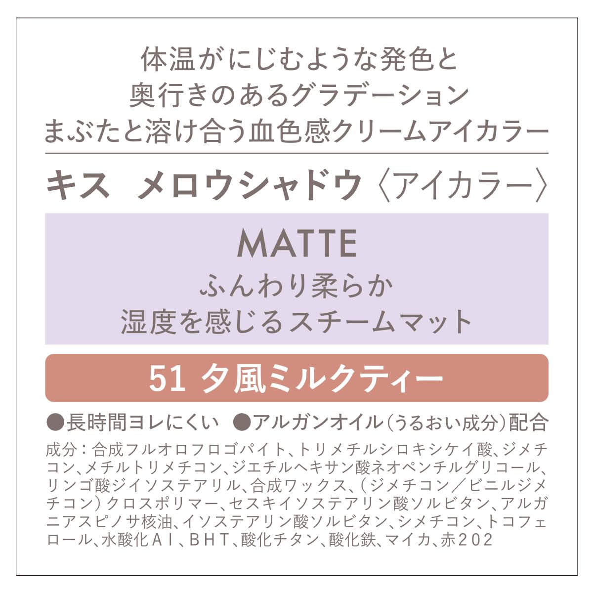 KiSS Mellow Shadow 51 Milky Tea 5.3g Creamy Eye Color