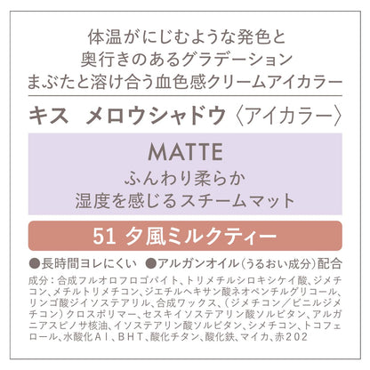 KiSS Mellow Shadow 51 Milky Tea 5.3g Creamy Eye Color